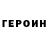 Кетамин VHQ UM Prost
